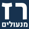 רז מנעולים